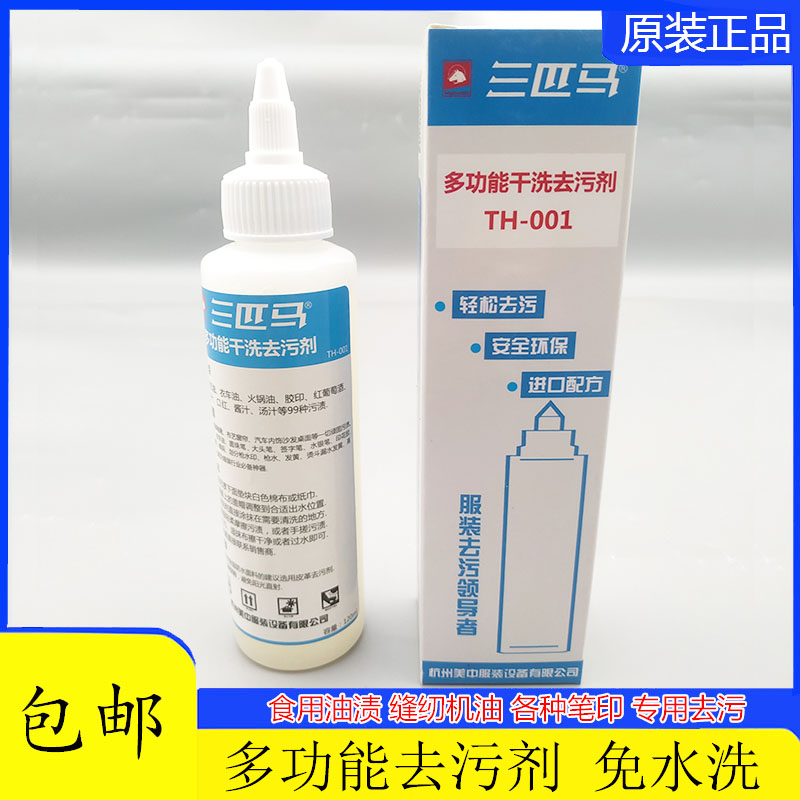 Three Horses Series Color Dyeing Cleaning Agent Mix Color Clothing Decontamination Hitch Cotton Linen Fabric Clothing Oil Stain Defilers