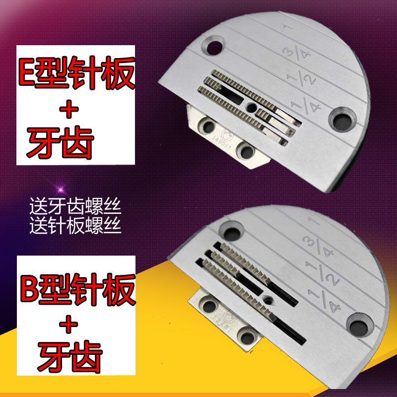 Computer flat car synchrotron pin plate tooth thick stock needle plate thin material needle plate square Depin plate sewing machine needle plate