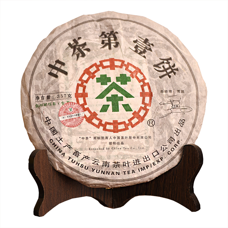 中茶牌普洱茶云南普洱茶生茶2006年中茶第壹饼第一饼357克-Taobao
