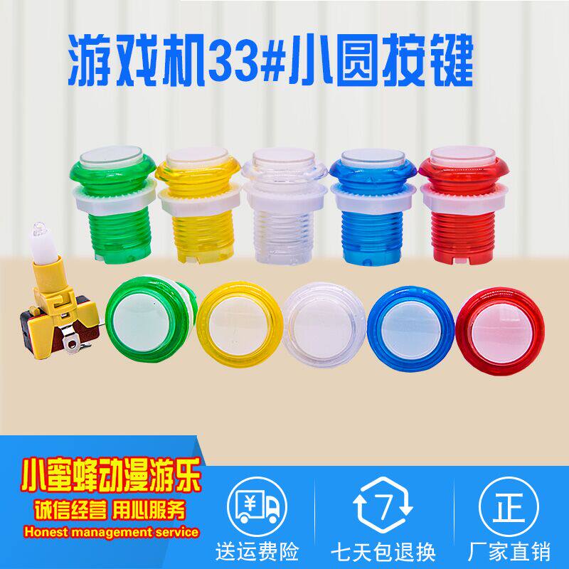 Pinball machine Small round button micro switch Clap music set Cow small fish machine Game clip doll machine assembly button accessories