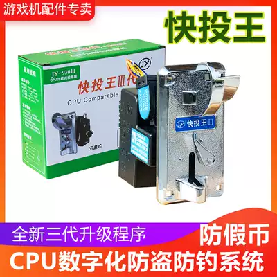 Fast investment King coin machine JY clip Coin comparison new third generation video game coin machine accessories coin machine