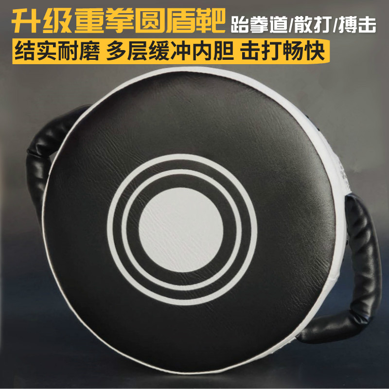 Boxing shield Boxing shield Boxing Strength training shield Muay Thai Sanda Big round target Taekwondo boxing target