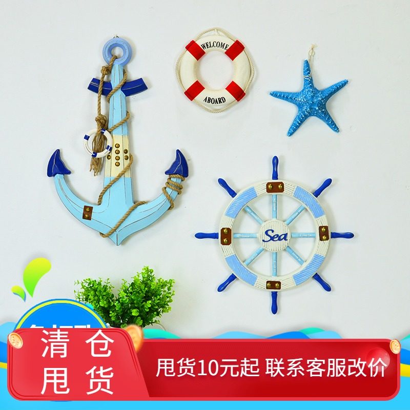 Mediterranean style children's room decoration background wall Fishing net decoration Ocean pendant Wooden anchor helmsman starfish