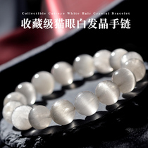 Collection Grade Natural White Hair Crystal Bracelet Full of Smooth Hair Cat Eyed Stone Men Womens White Rabbit Hair Hand Strings Couple Presents