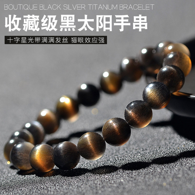 Natural Black Sunstone Single Circle Hand Pure Black Starlight Black Moonstone Hand String Black Backbone Crystal Cat's Eye Effect