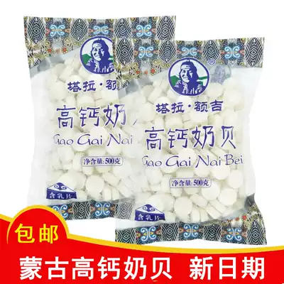 Inner Mongolia specialty dry food milk tablets high calcium milk shellfish children snacks talaji original flavor containing dairy products