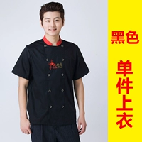 Китайская кухня черные короткие рукава