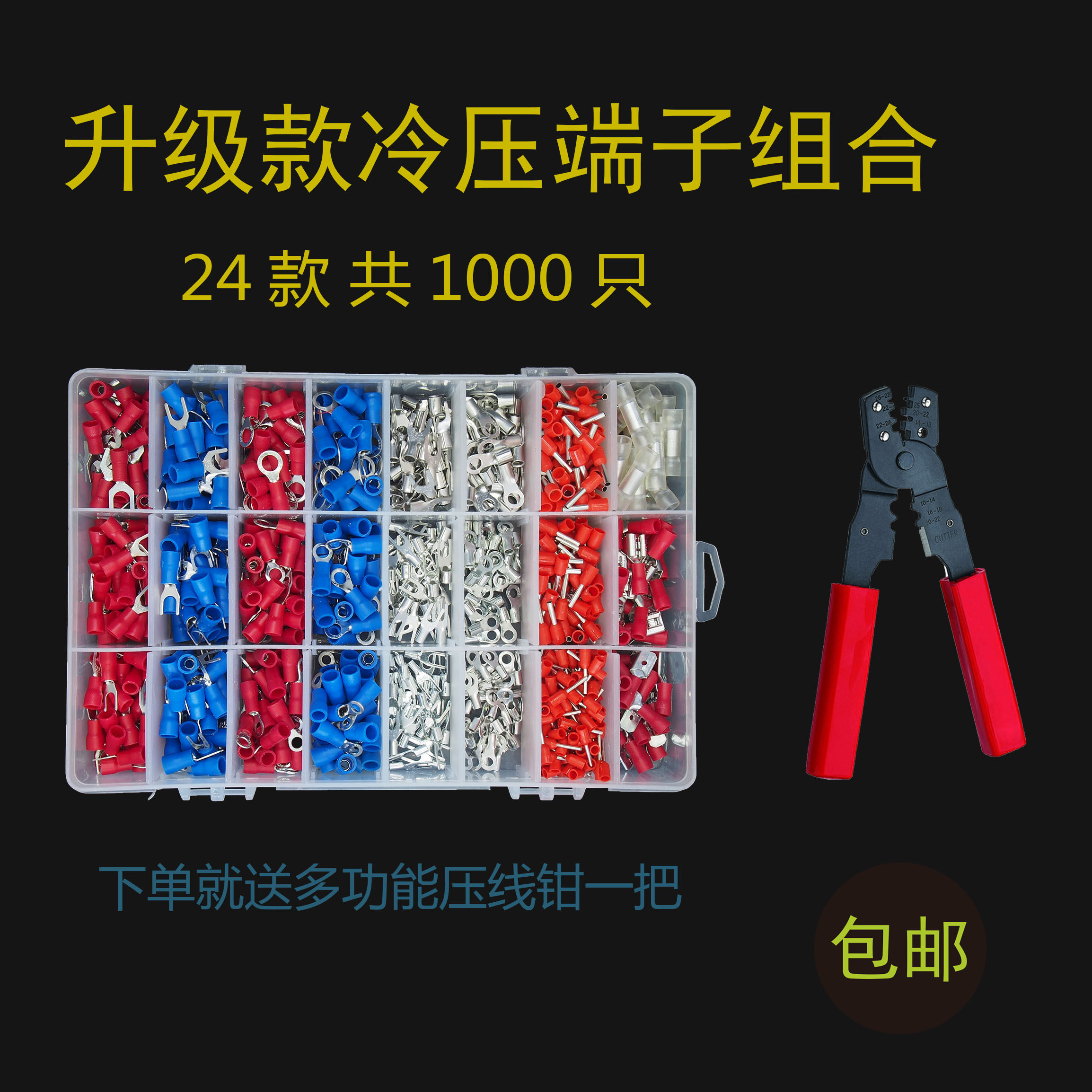 Cold pressed wiring terminal pipe type in connection terminals 24 all-in-one 1000 only combined suit yellow red copper wire crimping pliers