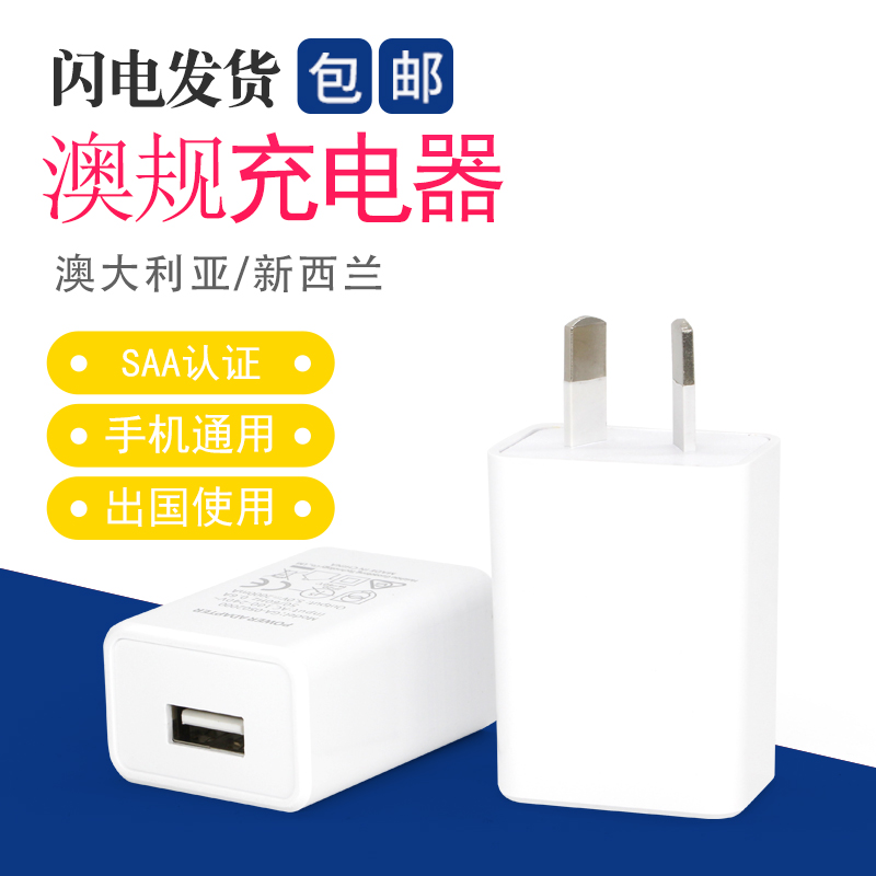 Australian regulations travel conversion plug Australia New Zealand travel socket Android system usb mobile phone charger