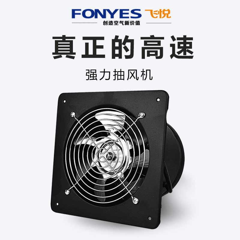 Feiyue industrial exhaust fan kitchen powerful high-speed exhaust fan oil smoke window ventilation fan exhaust fan 10 inch 12 inch