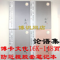 Boca 16k anti-myopia adhesive set 148 pages of rice yellow paper students with hipster cute notebook notepad