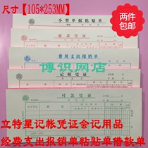 Lit Star bookkeeping voucher accounting supplies expense reimbursement form original voucher paste single loan receipt slip.