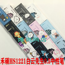 Heshuo HS1221 Mr. Baiyun Rainbow family simple gel pen student hipster cute water pen signature pen