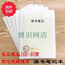 Changjiang Paper 16K-40 pages PP anti-myopia stitches This students use reading notebooks to read notebooks