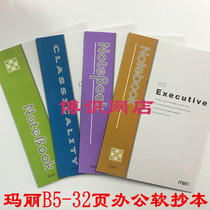Mary B5 office soft face copy notebook exercise book 32 pages student soft copy notebook office notebook