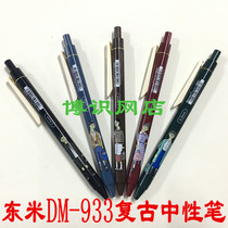 Dongmi stationery DM933 literary youth color retro color gel pen color pen limited edition note DIY hand account