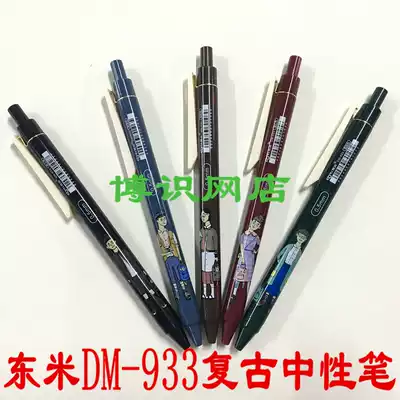 Dongmi stationery DM933 literary youth color retro color gel pen color pen limited payment notes DIY hand account