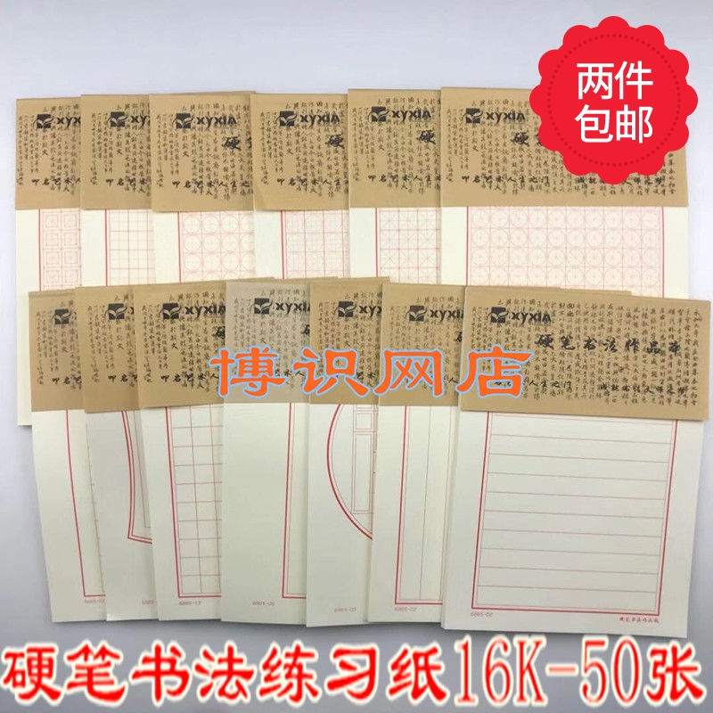 16K-50pages Student calligraphy pen practice hard pen calligraphy works Paper practice post Student practice book