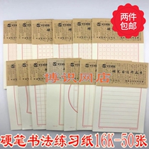 Outside the wind 16K-50 page student calligraphy pen practice hard pen calligraphy work paper practice copybook