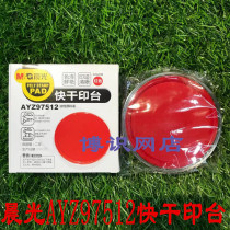 Chenguang Financial Stamp Seal AYZ97512 Quick Dry Seal Inpad Round Red Blue Indonesia Financial Supplies