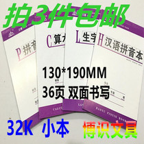 Triptych Student unified homework book 32K small book 34 pages Pinyin book Pinyin book Arithmetic book Vocabulary book