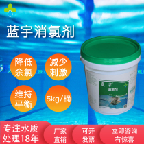 Lanyu swimming pool dechlorination agent quickly adjust low residual chlorine to high residual chlorine value Hot spring water quality agent water treatment