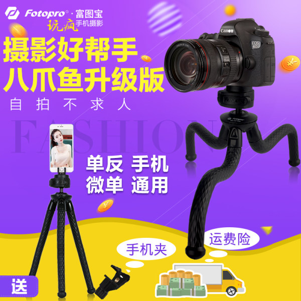 Fotopro 富图宝 RM-100+ 旅行便携三脚架 天猫优惠券折后￥54起包邮（￥69-15）送配套手机夹