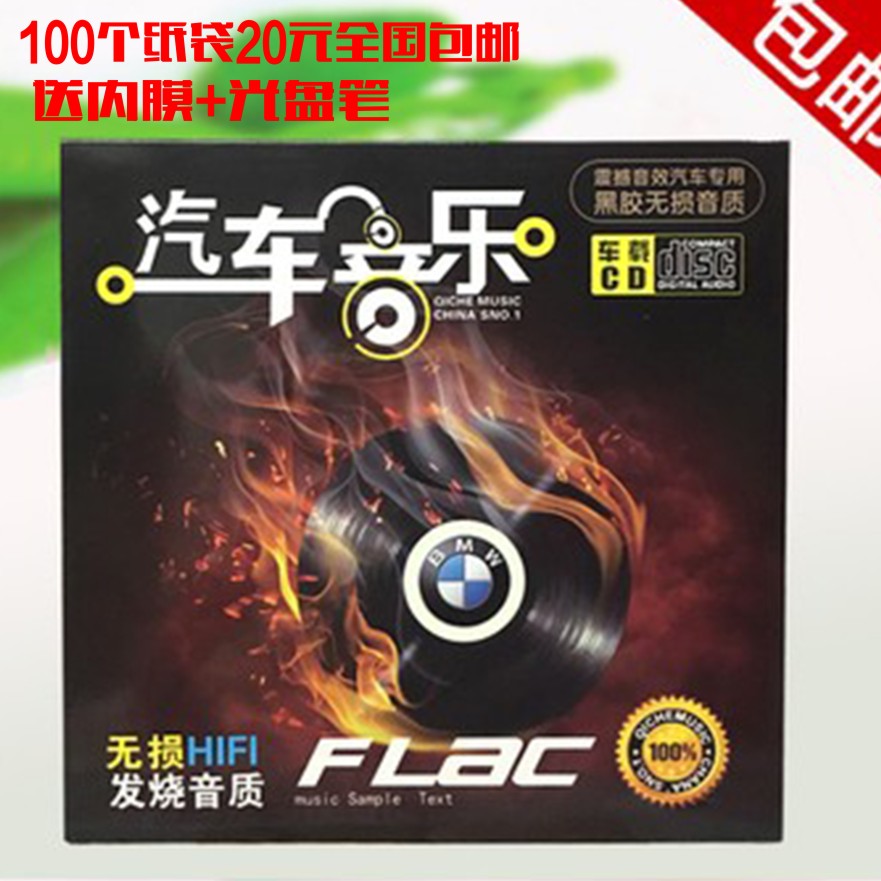 Car music DJ paper bag on-board DJ paper bag CD CD ROM bag pages numerous and can be made all over the country