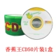 Банановые таблетки CD50