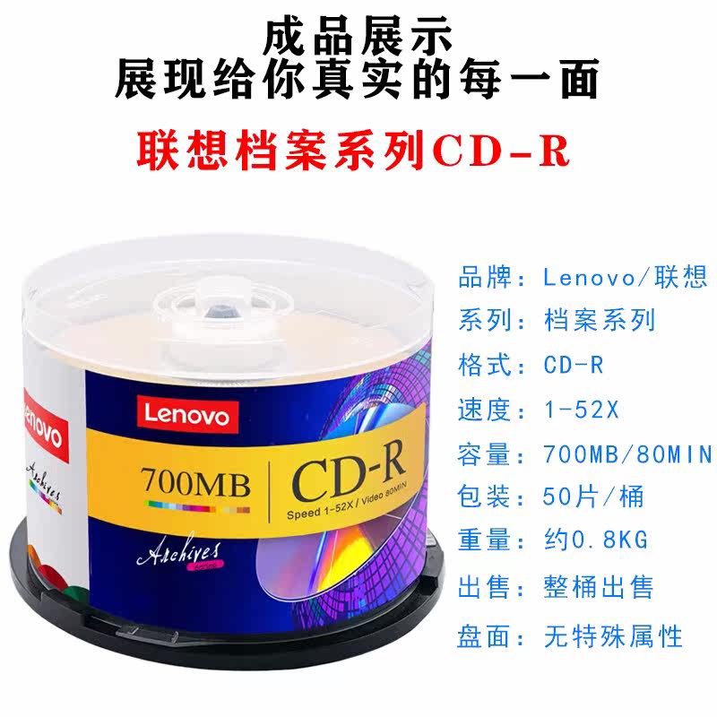 联想台产档案系列CD-R：高效办公存储神器，50片装音乐碟片，办公娱乐两不误！