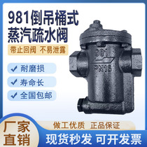 Taiwan Nicoson inverted bucket bucket type trap valve wire mouth steam automatic drainage 981 steam energy-saving trap