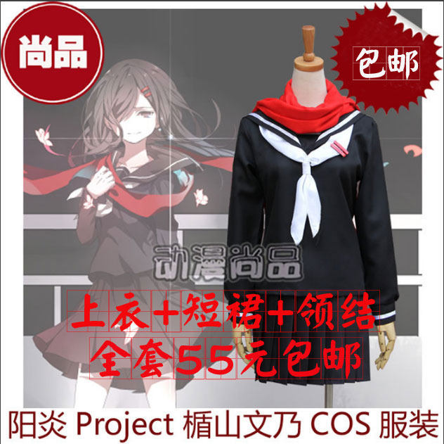 动漫cosplay服装女款阳炎目隐团楯山文乃cos衣服女制服水手服校服