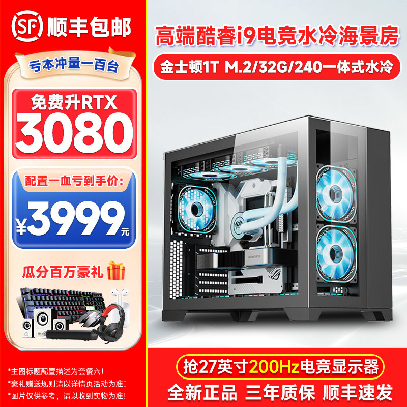 Easy Electric Commerce 12 generations Core i7 Core i9 RTX3060Ti 3070 computer console high-profile designers eat chicken esports console desktop DIY