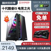 Core i5 10400F GTX1660S RTX2060 liters 12G graphics card computer host high-end table eating chicken e-sports game DIY assembly machine live designer full