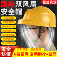 mũ bảo hộ cao cấp Mũ bảo hộ công trường tiêu chuẩn quốc gia có quạt, sạc kép bằng năng lượng mặt trời mũ điều hòa làm lạnh chống va đập mũ bảo hộ gắn kính hàn