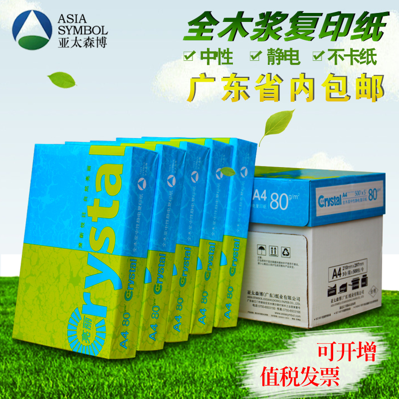 Asia-Pacific bright A3A4 photocopy of photocopy paper 70g80 gram 500 Zhanglimia Guangdong whole box to be billed