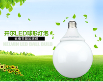  Shanghai Kaier LED large spherical bulb E27 screw mouth indoor lighting super bright energy-saving lamp 7W 15w white warm light