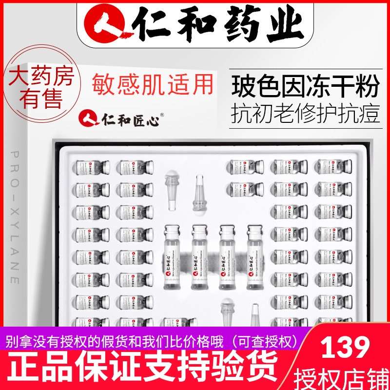 The kernel and the amount of peptide freeze-dried powder essence stock solution to dispel the black spots to go for the postoperative repair of red blood