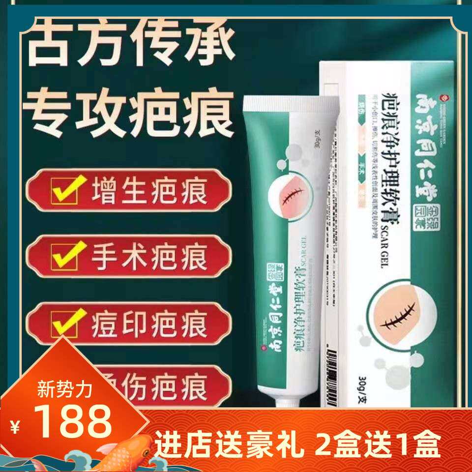 Tongrentang scar spirit removes scar cream to remove scars, bumps, hyperplasia, pimple repair cream, a wipe to eliminate chest surgery special