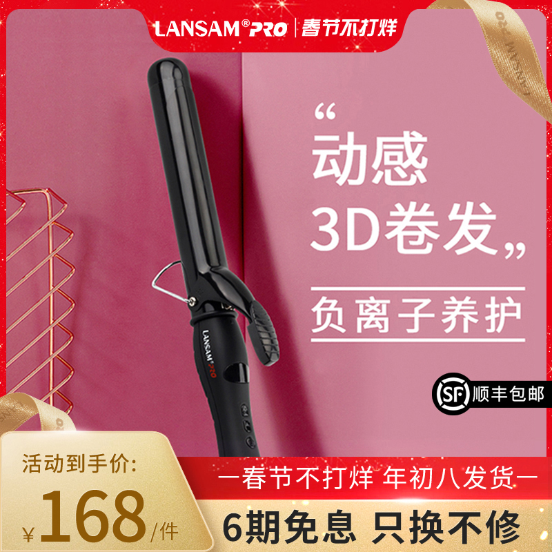 LANSAM curling iron curling stick large coil electric curling stick ceramic curler does not hurt hair pear blossom perm extended version 32MM