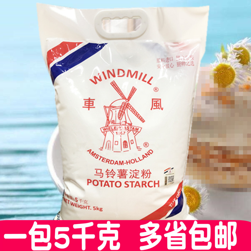  Dutch Import Windmill Raw Powder 5kg Wind License Plate Super Raw Powder Hook with potato Potato Starch