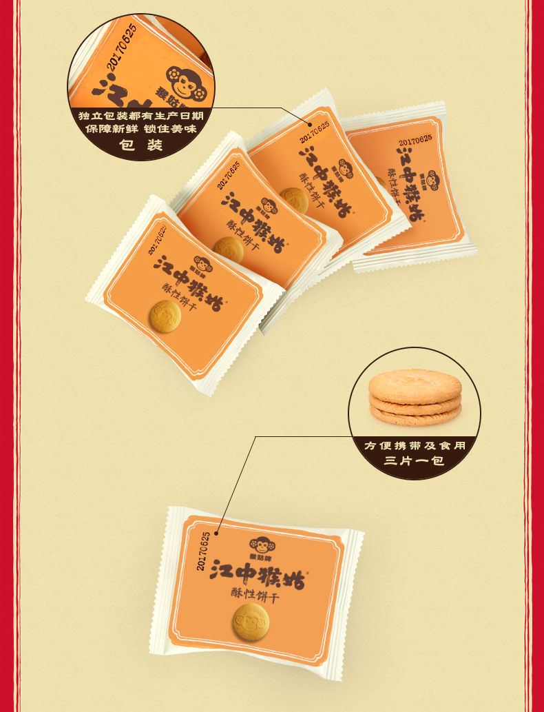 江中 猴姑酥性饼干 20天装 960g 送2天装 图11