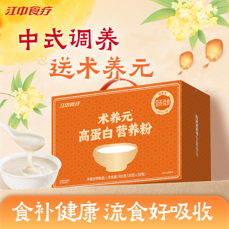 Jiangzhong Dietary Therapy Nourishing Powder Post-Operative Recovery Nutritional Meal High-Protein Powder Nutritional Supplement Rice Porridge Liquid Food Supplement Jiangzhong Dietary Therapy Nourishing Powder Post-Operative Recovery Nutritional Meal High-Protein Powder Nutritional Supplement Rice Porridge Liquid Food Supplement