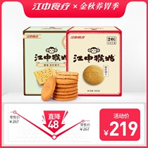 Salty and sweet combination] Jiangzhong Monkey Gu crisp 20 days soda 15 days Hericium Erinaceus biscuit combination