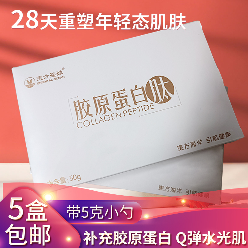 Oriental Marine Collagen Peptide Genuine 50G/Box Powdered Natural Small Molecule Fish Collagen Essence Powder