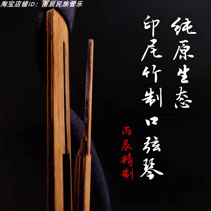 Indonesia Southeast Asia Bamboo Mouth Strings Jews Reed Harp Taiwan Vietnam Minority Genggongs