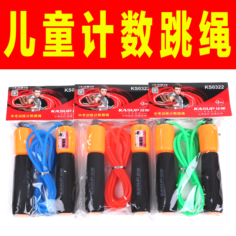 Rope skipping rope for primary and middle school students special jumping rope in training count Weight Loss Fitness Nursery School Children Jumping Rope