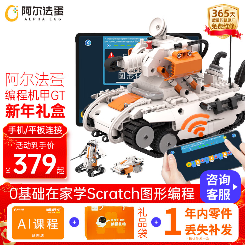 アルファエッグ 子供用プログラミングロボット ビルディングブロック スチームおもちゃ 子供用 春節 新年 ギフト メカ GTPro