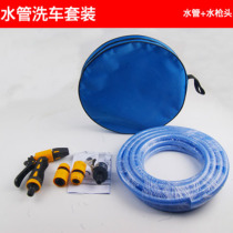 Car wash water gun combination set car home high pressure strong cleaning car wash artifact water pipe 10 meters