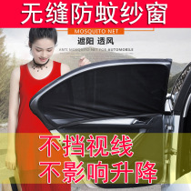 Car window screen mosquito repellent for mosquito repellent Car Window car window hood Side window mosquito shading curtain universal